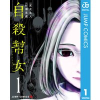 自殺幇女