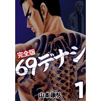 打撃天使ルリ 山本康人 電子コミックをお得にレンタル Renta
