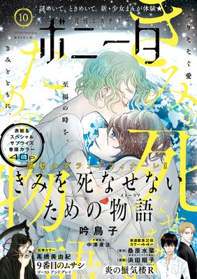 ミステリーボニータ 年10月号 ミステリーボニータ編集部 電子コミックをお得にレンタル Renta