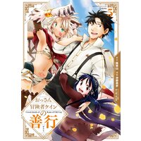 おっさん冒険者ケインの善行 5巻【デジタル版限定特典付き】