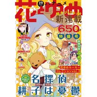 【電子版】花とゆめ 19号(2020年)