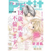 プチコミック 2020年10月号(2020年9月8日)