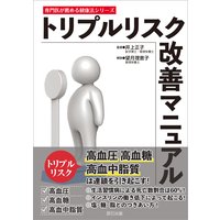 トリプルリスク改善マニュアル