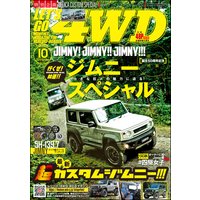 LET’S GO 4WD【レッツゴー4WD】2020年10月号