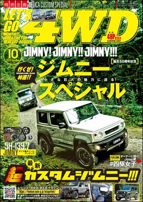 LET’S GO 4WD【レッツゴー4WD】2020年10月号