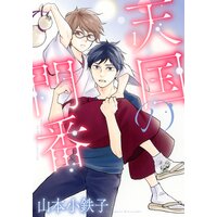 翳りに木漏れ日 それから緑 おまけ漫画付きrenta 限定版 みよしあやと 電子コミックをお得にレンタル Renta