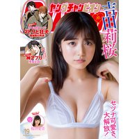 ヤングチャンピオン 2020年No.19
