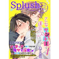 Splush vol.52 青春系ボーイズラブマガジン