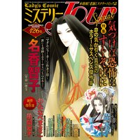 JOURすてきな主婦たち 2020年10月増刊号『ミステリーJour Special』