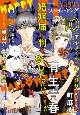 Feel Young 年10月号 フィール ヤング編集部 電子コミックをお得にレンタル Renta