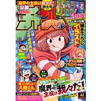 週刊少年チャンピオン2020年41号