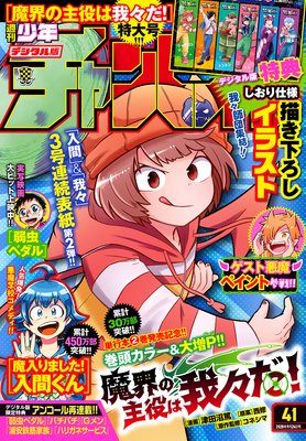 週刊少年チャンピオン2020年41号