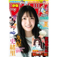 週刊少年マガジン
