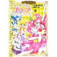 ヒーリングっど プリキュア