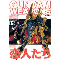 ガンダムウェポンズ 機動戦士Zガンダム A New Translation編02