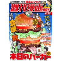 週刊漫画TIMES 2020年9/25号