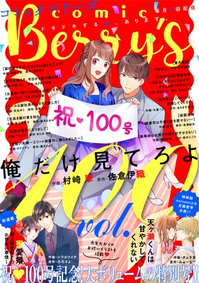 Comic Berry S Vol 100 Comic Berry S編集部 Renta