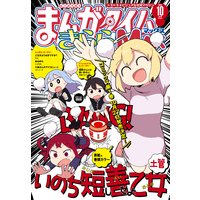 まんがタイムきららMAX 2020年10月号