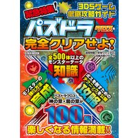 3DSゲーム徹底攻略ガイド
