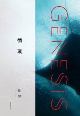 ۴ġGenesis SOGEN Japanese SF anthology 2020