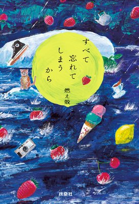 ���٤�˺��Ƥ��ޤ������ɽ��