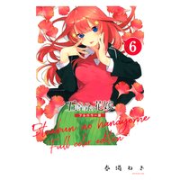 五等分の花嫁 フルカラー版 11巻 春場ねぎ 電子コミックをお得にレンタル Renta