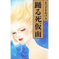 鳥居准教授の空腹 世界のスラムにうまいものあり 渡辺大樹 他 電子コミックをお得にレンタル Renta