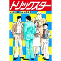 トリックスター