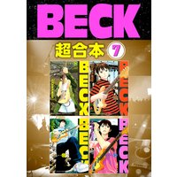 Beck 超合本版 7巻 ハロルド作石 電子コミックをお得にレンタル Renta