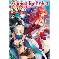 マギカテクニカ〜現代最強剣士が征く VRMMO戦刀録〜2