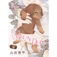 花ゆめAi 恋するMOON DOG story20