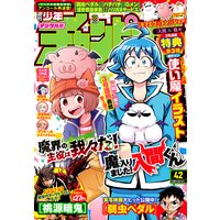週刊少年チャンピオン2020年42号