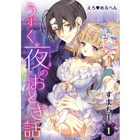 えろ◆めるへん うずく夜のおとぎ話