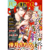 ハニィロマンス 2020年11月号