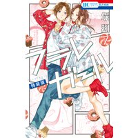 フラレガール【カラーイラスト集付き特装版】 7