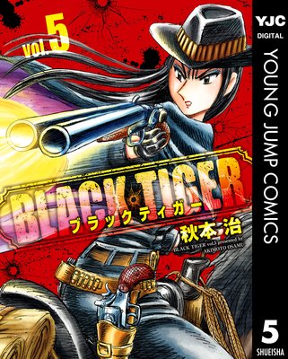 BLACK TIGER ブラックティガー 11 | 秋本治 | Renta!