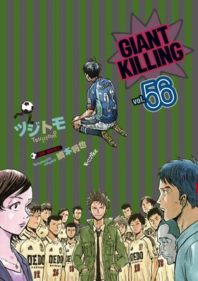 GIANT KILLING 56