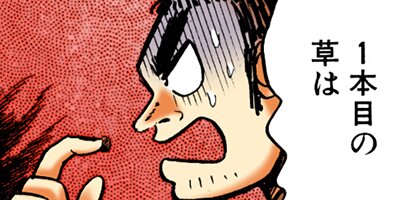 真実の男 大安吉日真太郎 2【フルカラー】