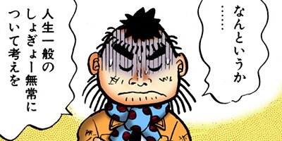 真実の男 大安吉日真太郎 5【フルカラー】