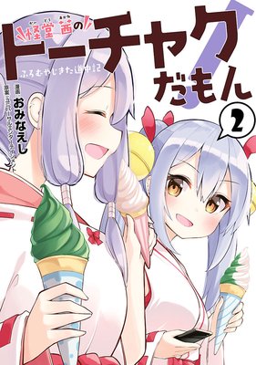 ��Ʋ ���Υȡ����㥯����󡪤դ��� �䤸����ƻ�浭 2�ʥҡ����������ߥå�����