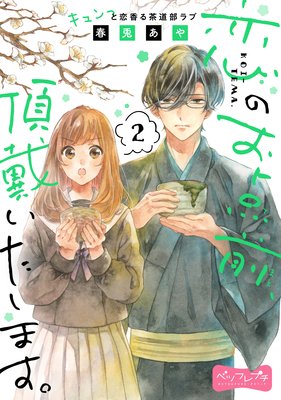 ���Τ�������ĺ�פ������ޤ��� �٥ĥե�ץ� 2��