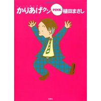 おとぼけ部長代理 植田まさし 電子コミックをお得にレンタル Renta