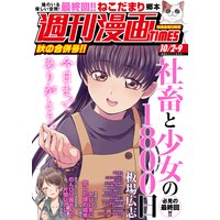 週刊漫画TIMES 2020年10/2・9合併号