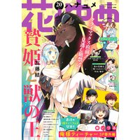 【電子版】花とゆめ 20号(2020年)