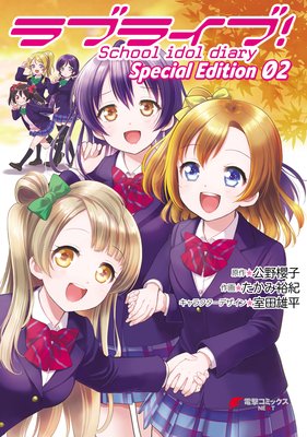 ֥饤֡School idol diary Special Edition 02
