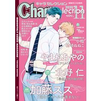 Chara Selection 2020年11月号