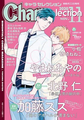 Chara Selection 2020年11月号