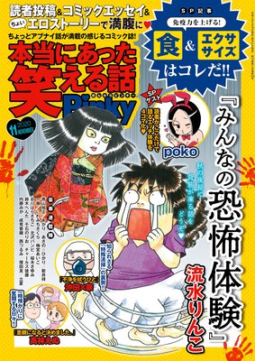本当にあった笑える話Pinky 2020年11月号