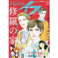 エレガンスイブ 2020年11月号