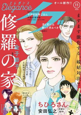 エレガンスイブ 2020年11月号